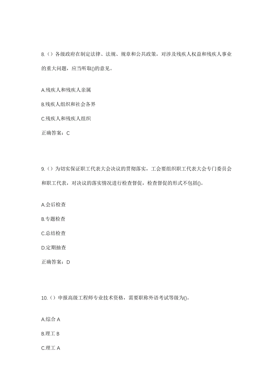 2023年浙江省温州市永嘉县岩坦镇潘坑村社区工作人员考试模拟题及答案_第4页