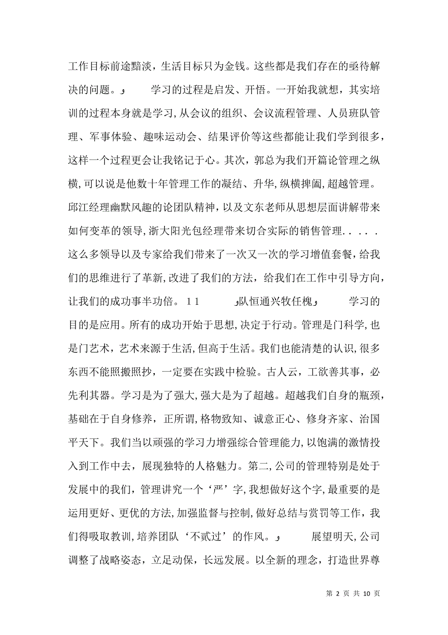 管理干部培训总结_第2页