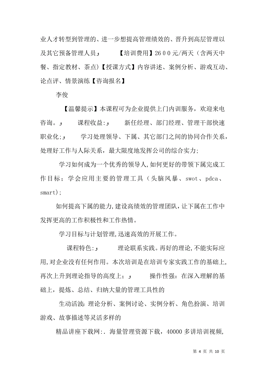 管理干部培训总结_第4页