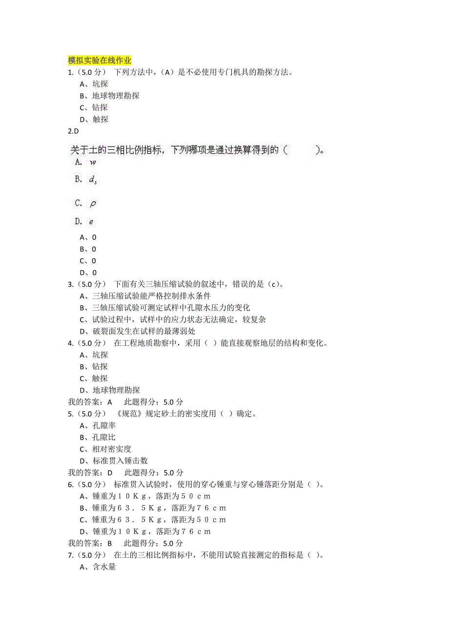 土力学在线作业.docx_第1页