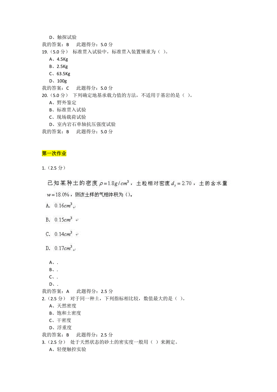 土力学在线作业.docx_第4页