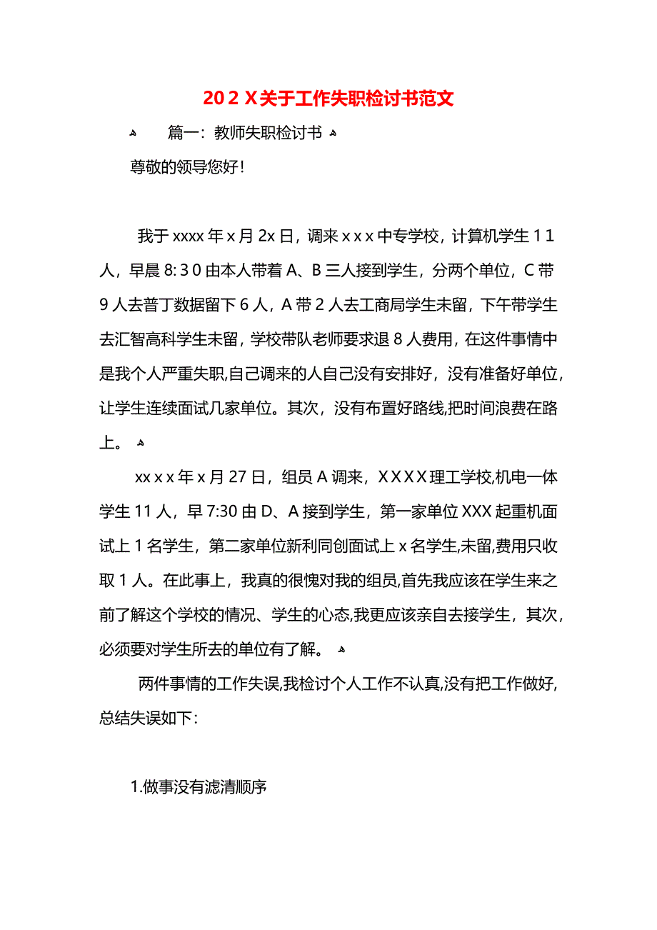 关于工作失职检讨书范文_第1页