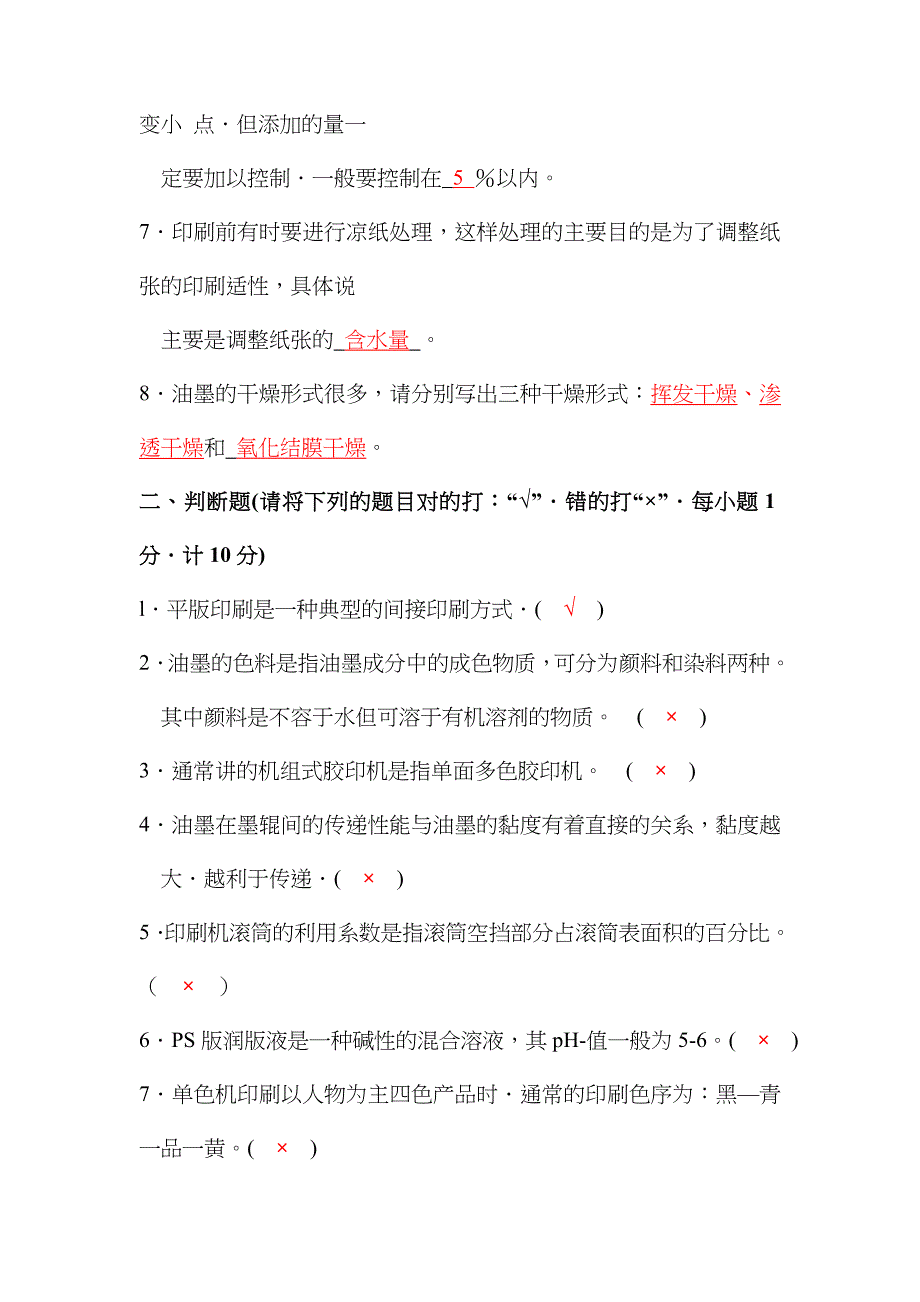 2023年平版印刷工等级考试模拟试题范文_第2页