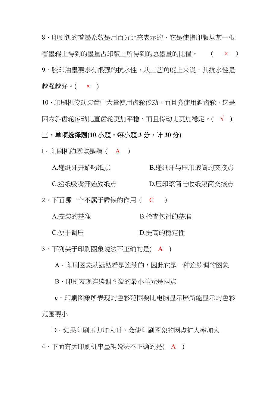 2023年平版印刷工等级考试模拟试题范文_第3页