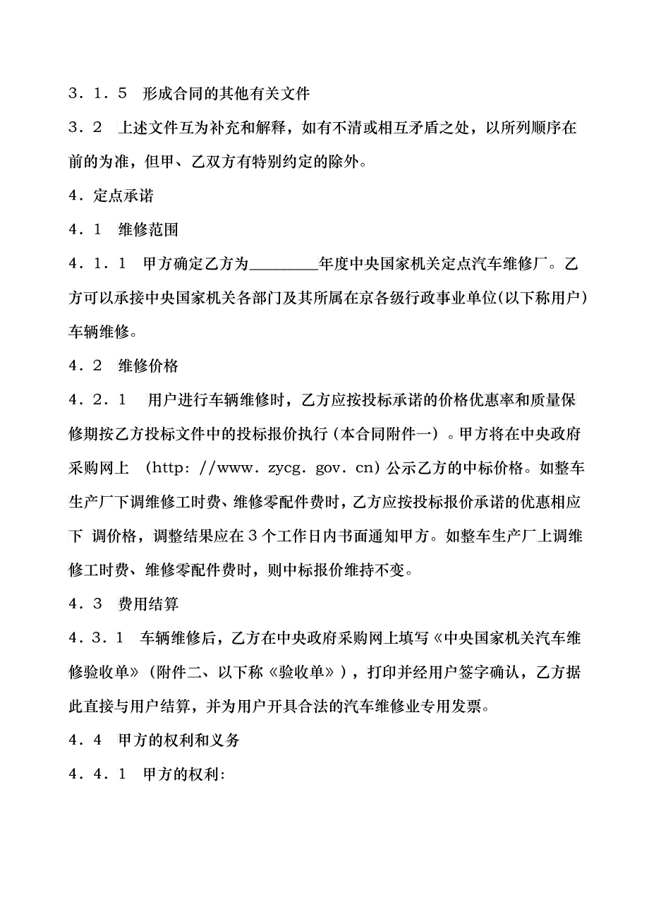 中央国家机关汽车维修定点采购合同_第3页