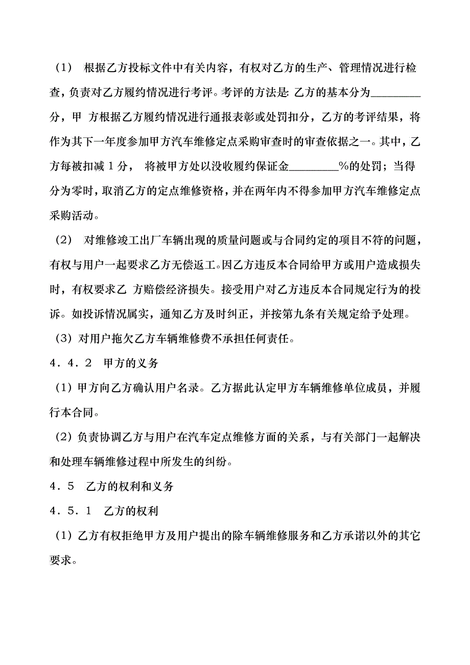 中央国家机关汽车维修定点采购合同_第4页