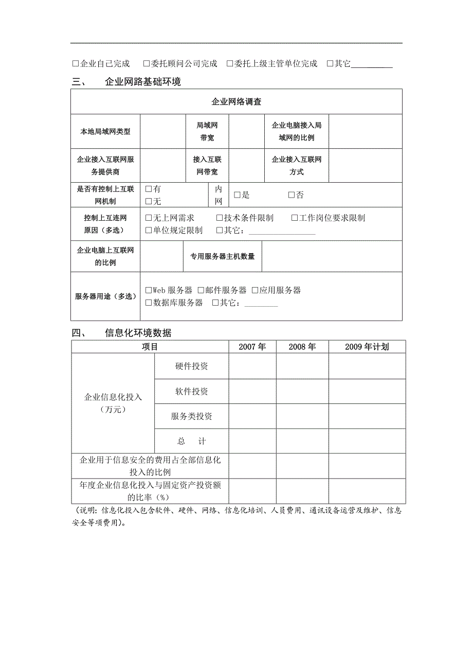 IT信息系统调查表_第2页