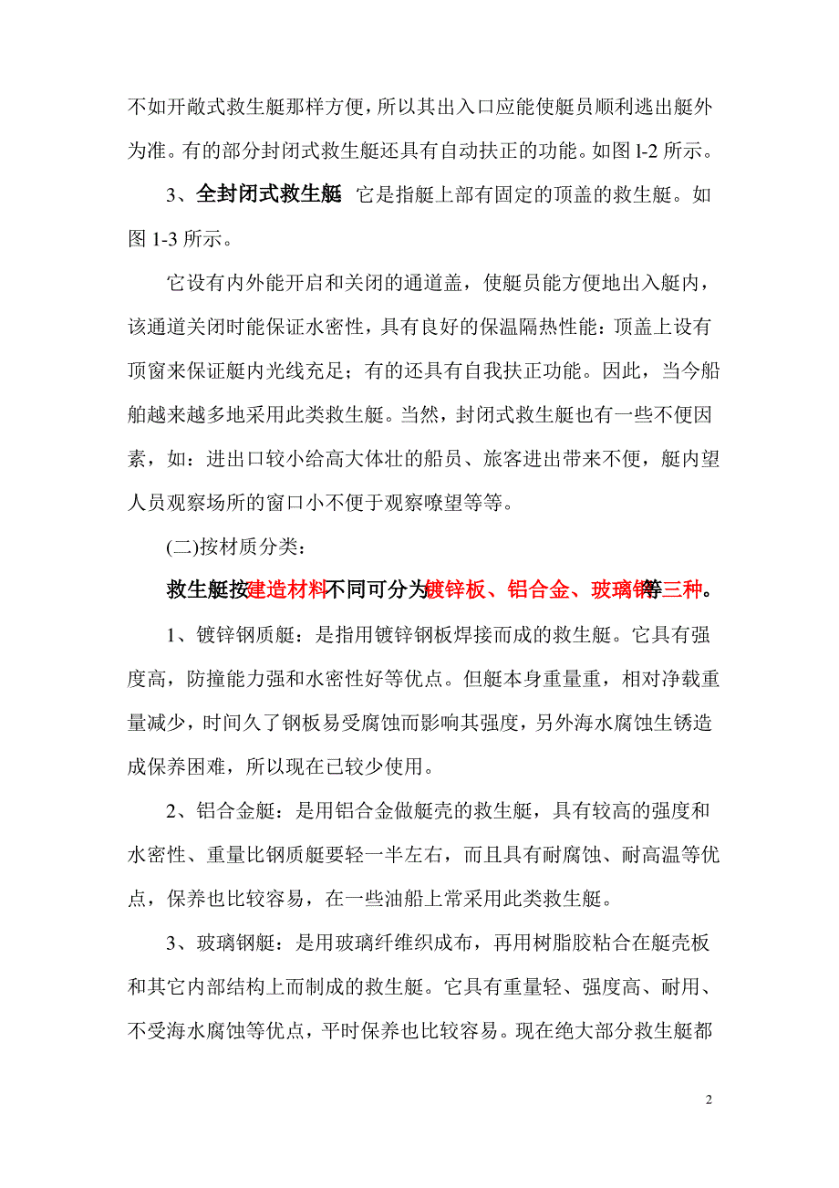 第一章 救生艇_第2页