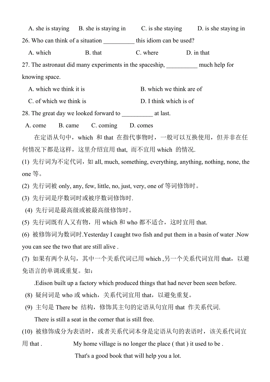 定语从句强化练习.doc_第3页