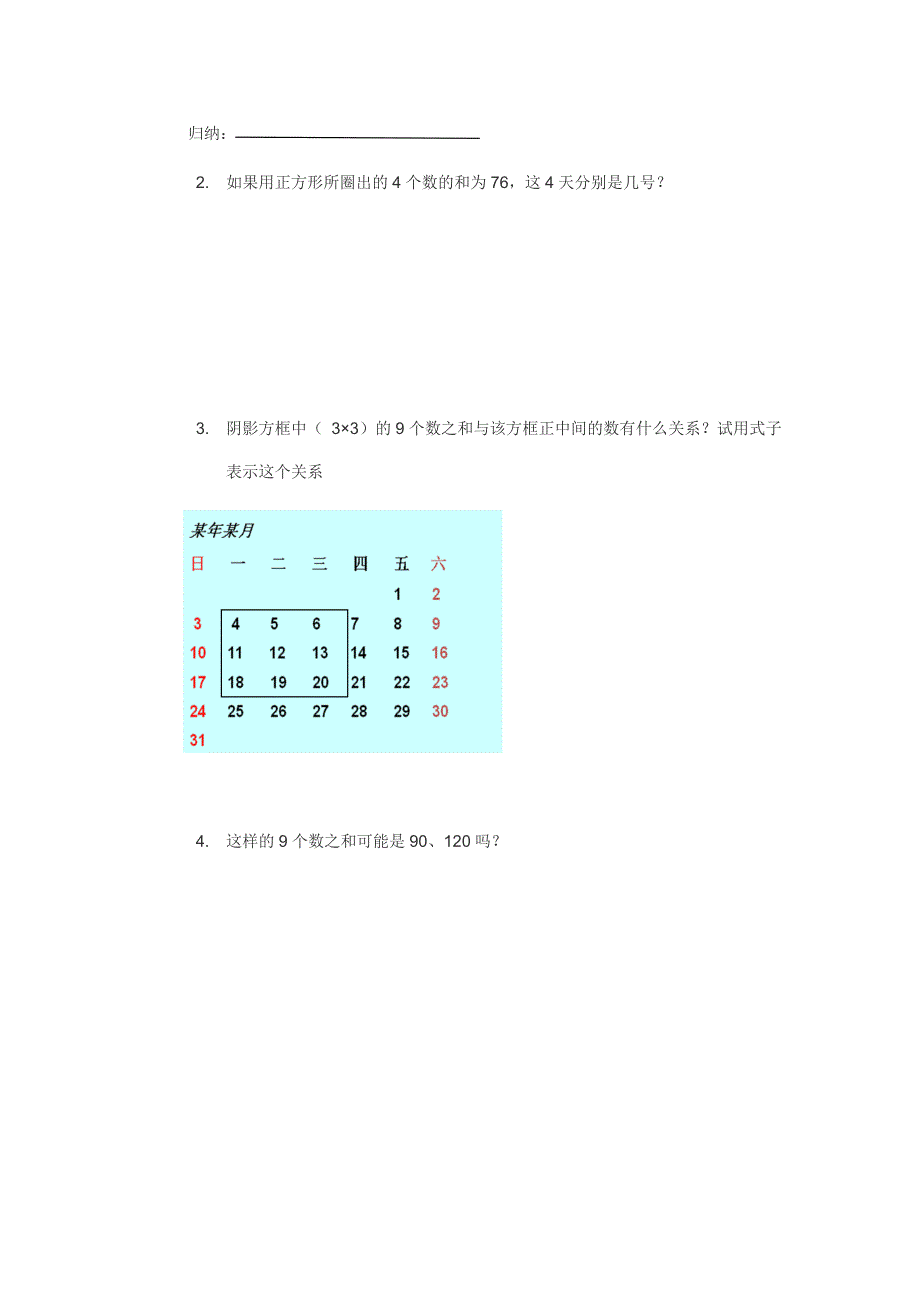 实际问题与一元一次方程(1)（教育精品）_第3页