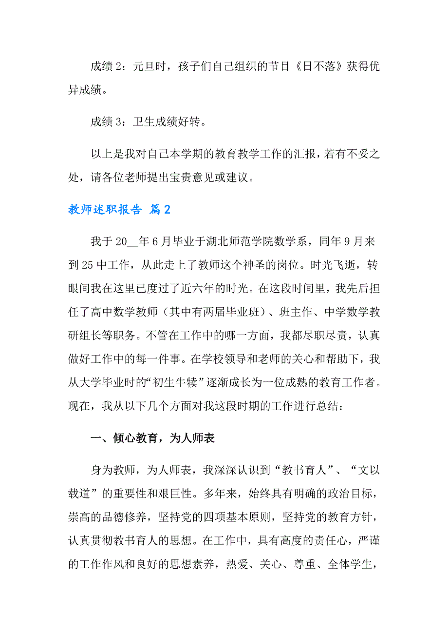 【可编辑】2022年教师述职报告模板汇总10篇_第4页