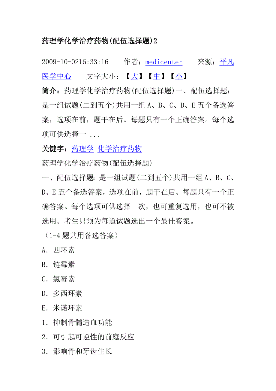 10药理学化学治疗药物 (2).doc_第1页