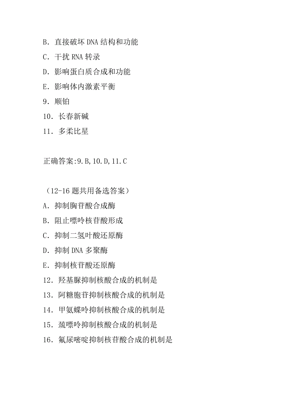 10药理学化学治疗药物 (2).doc_第3页