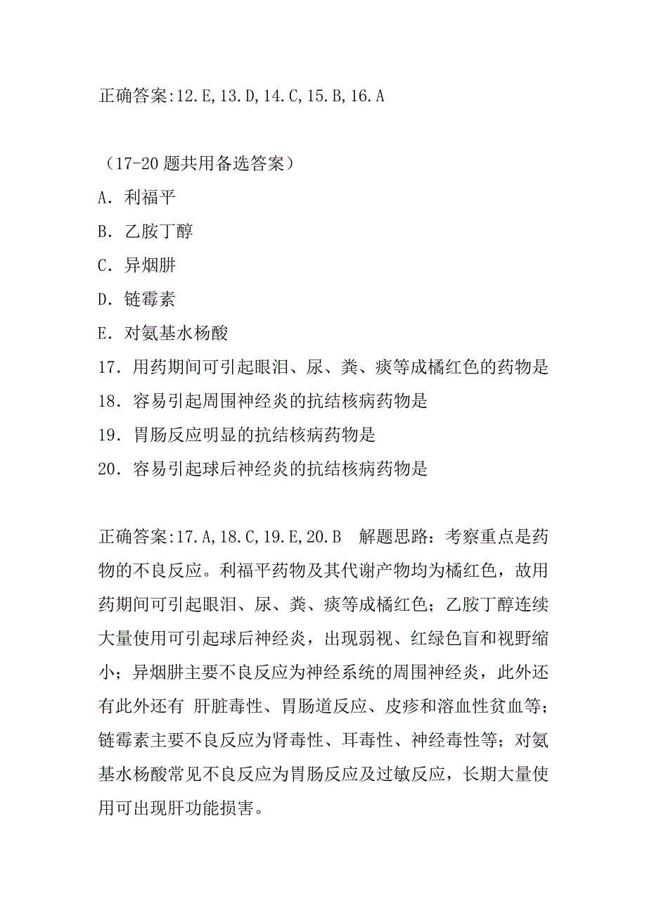 10药理学化学治疗药物 (2).doc_第4页