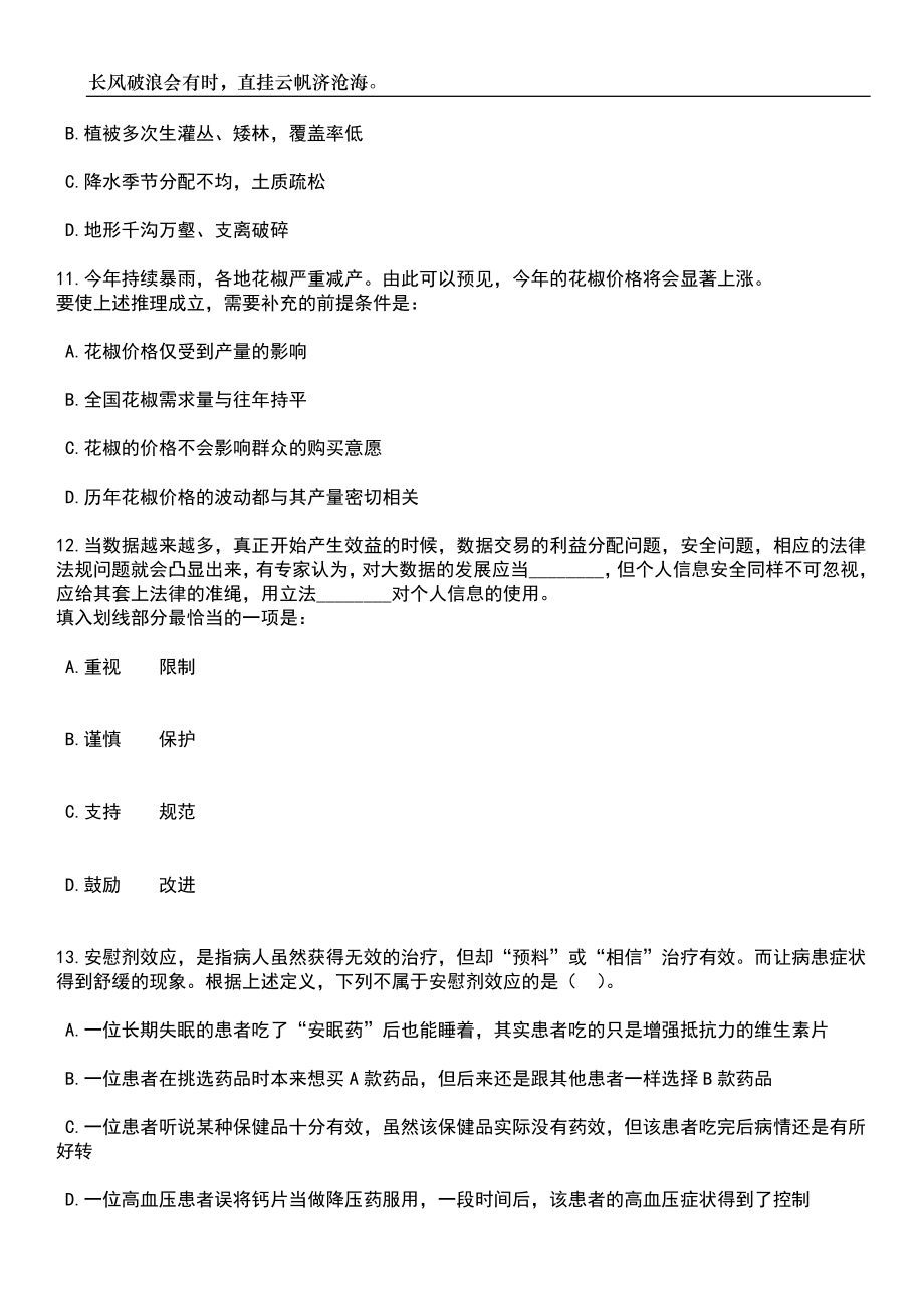 2023年06月广东深圳市罗湖区教育系统公办幼儿园招考聘用教研员及教师66人笔试参考题库附答案详解_第4页