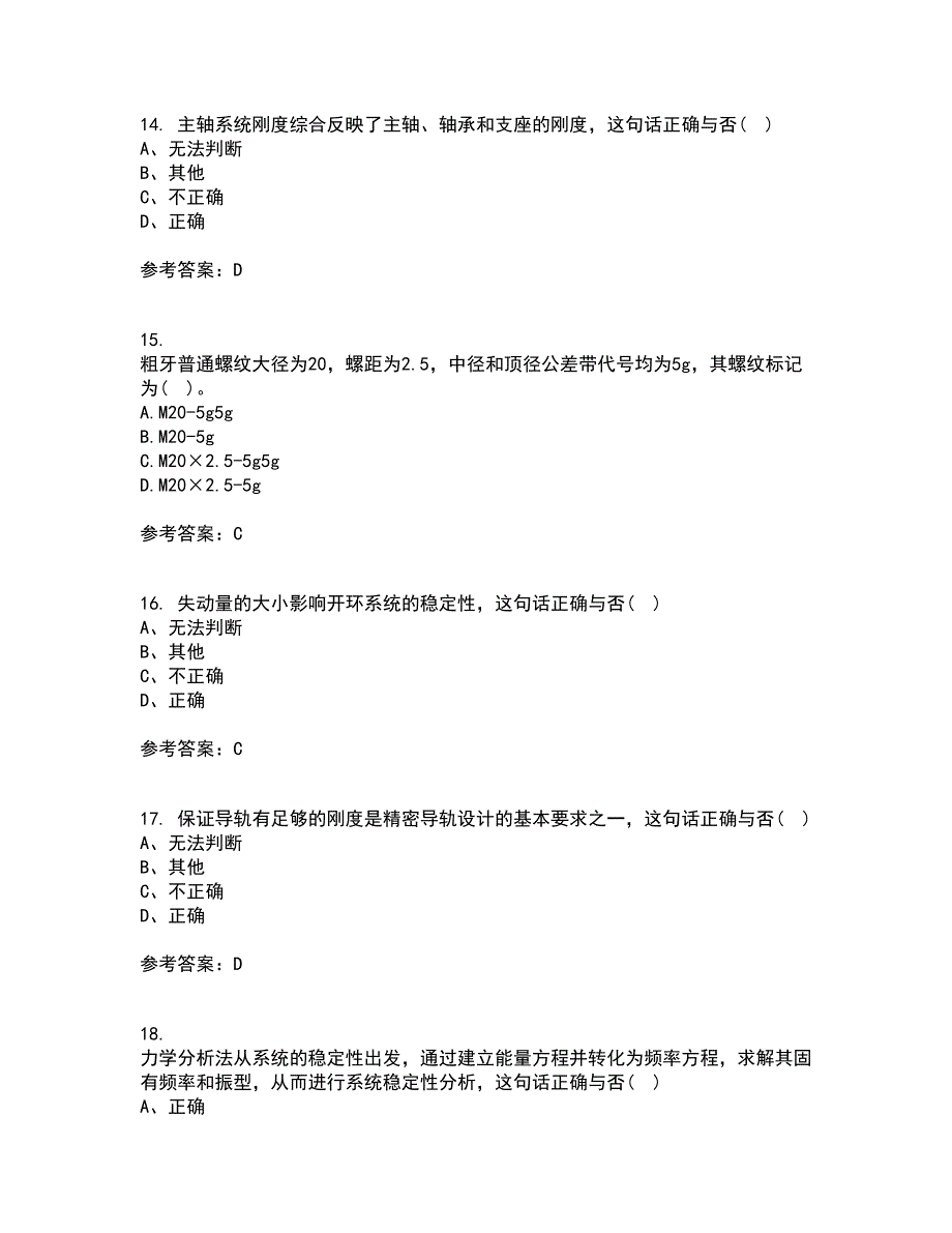 电子科技大学21秋《机械电子工程设计》在线作业三答案参考22_第4页