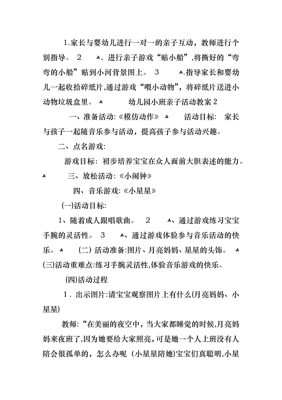 幼儿园亲子活动小班教案大全_第2页