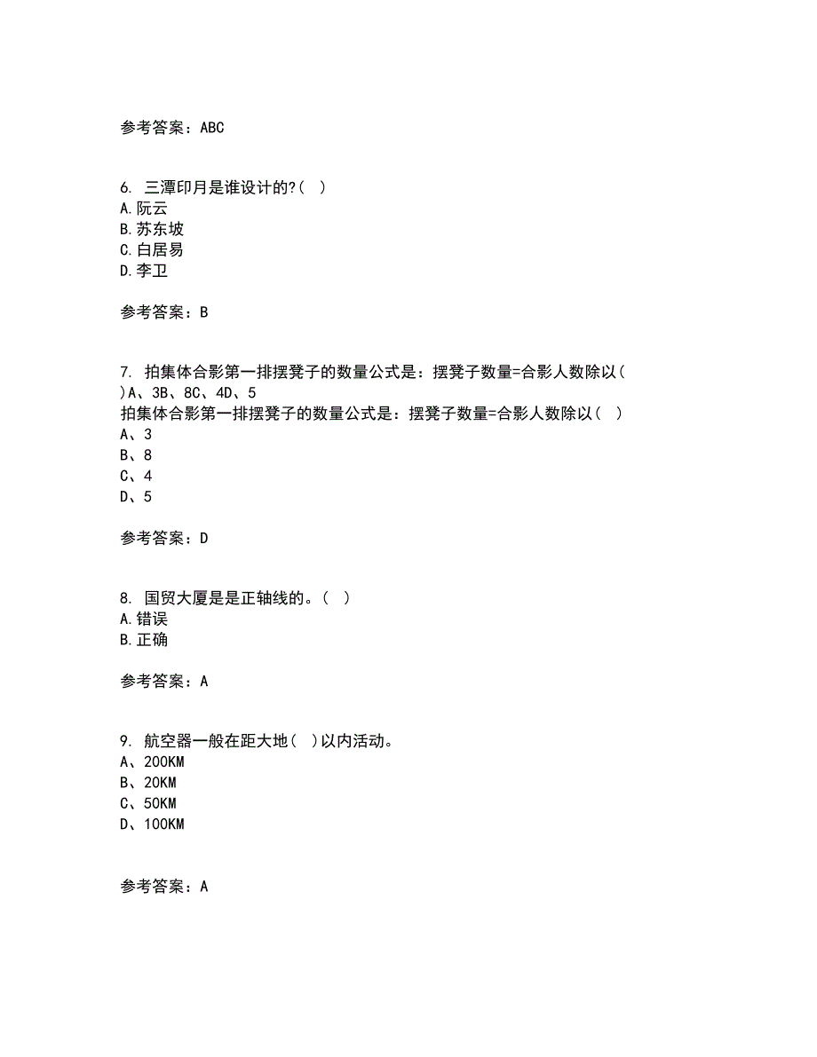 南开大学21春《尔雅》离线作业一辅导答案90_第2页