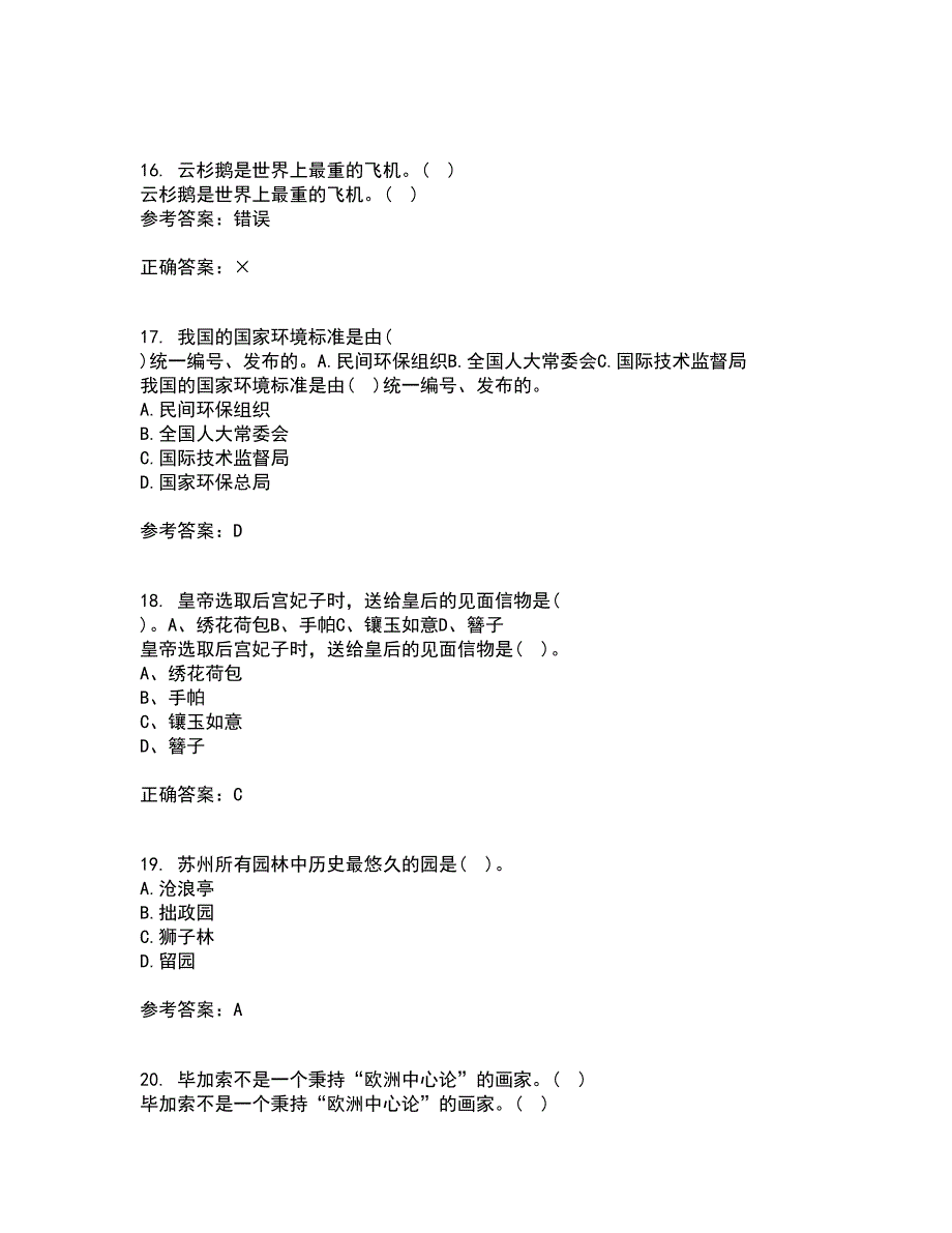 南开大学21春《尔雅》离线作业一辅导答案90_第4页