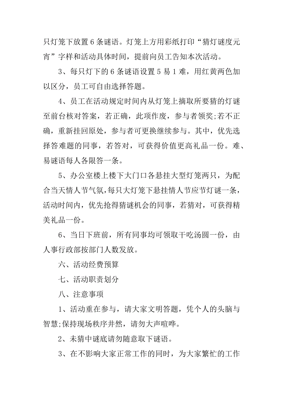 庙会元宵节活动策划方案3篇元宵节闹元宵活动方案_第2页