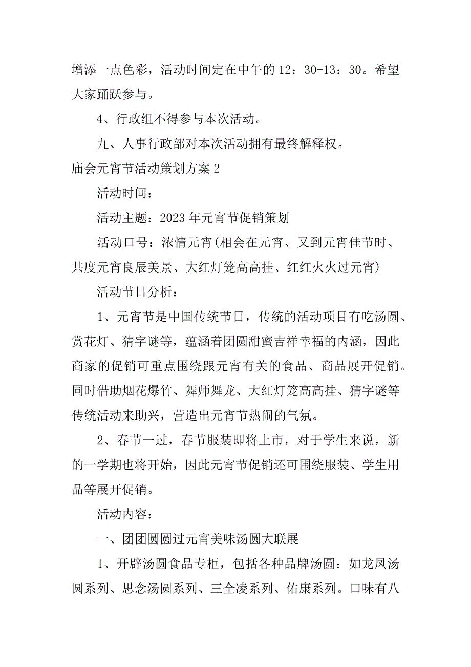 庙会元宵节活动策划方案3篇元宵节闹元宵活动方案_第3页