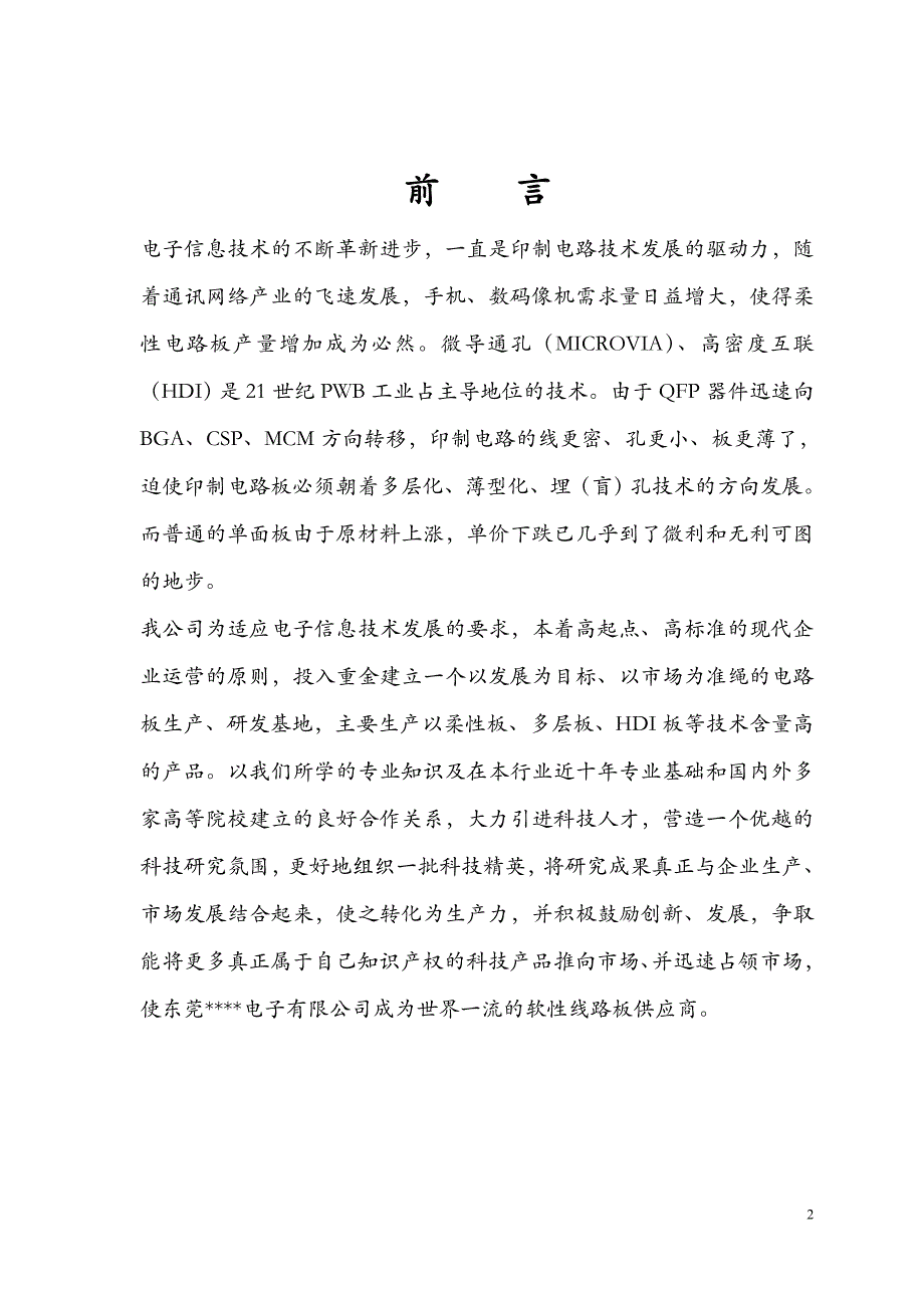 年产20W平米线路板厂投资分析报告.doc_第3页