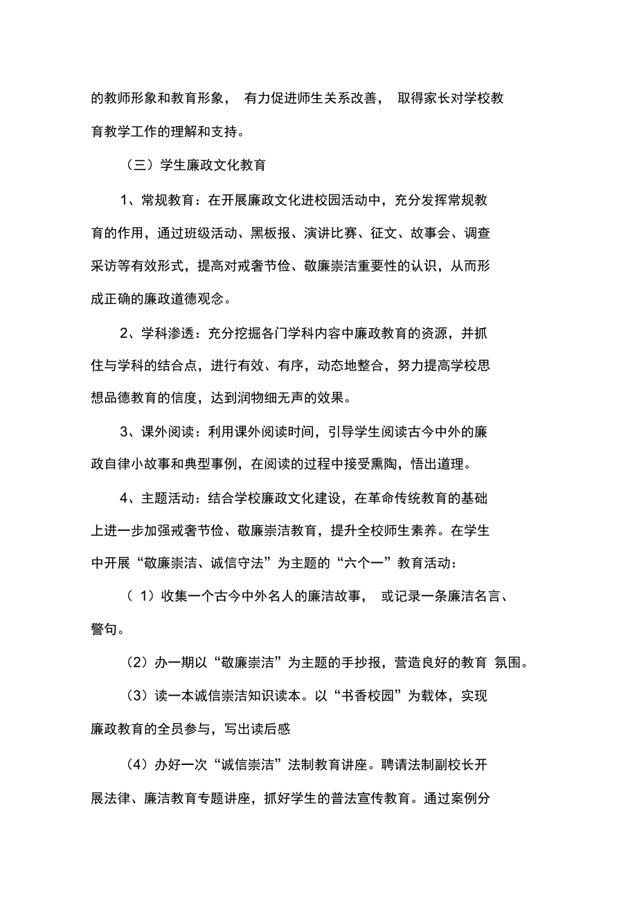 廉政文化建设目标、内容、措施_第4页