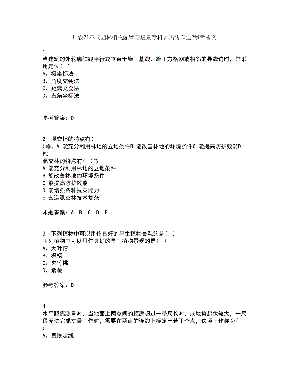 川农21春《园林植物配置与造景专科》离线作业2参考答案58_第1页