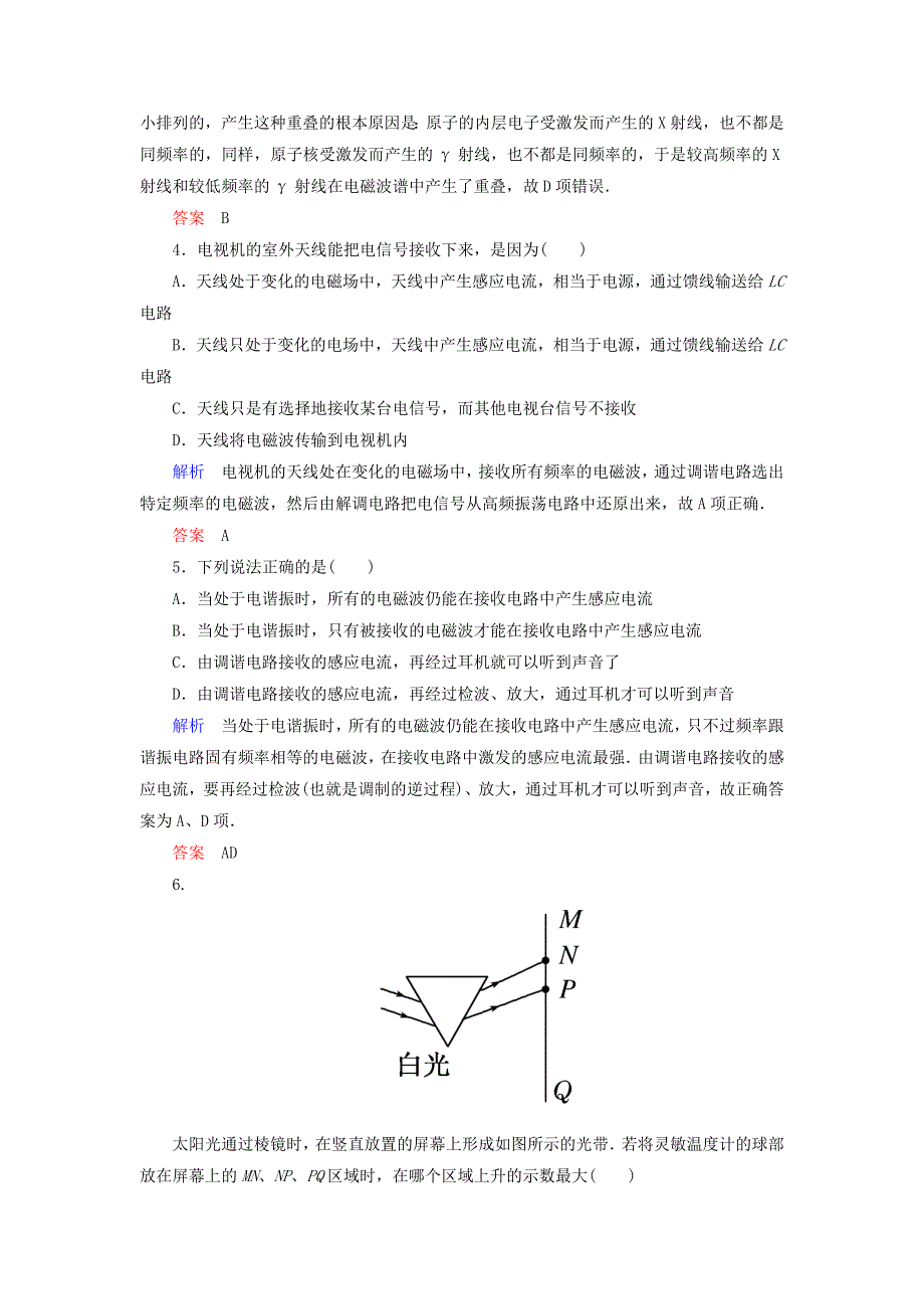 20192020学年高中物理第14章电磁波课时作业17电磁波的发射和接收电磁波与信息化社会电磁波谱含解析新人教版选修3_第2页