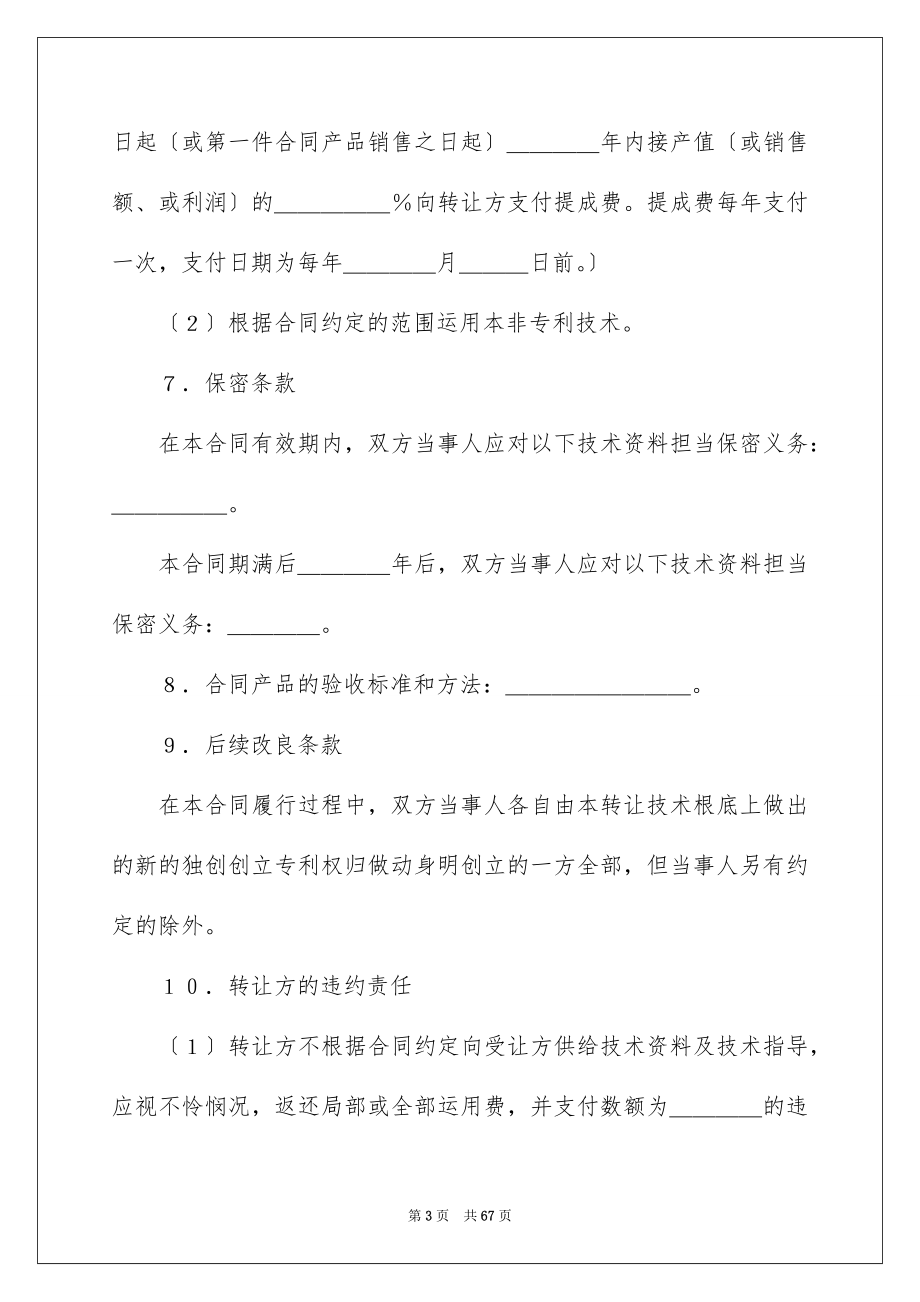 2023年专利技术合同28.docx_第3页