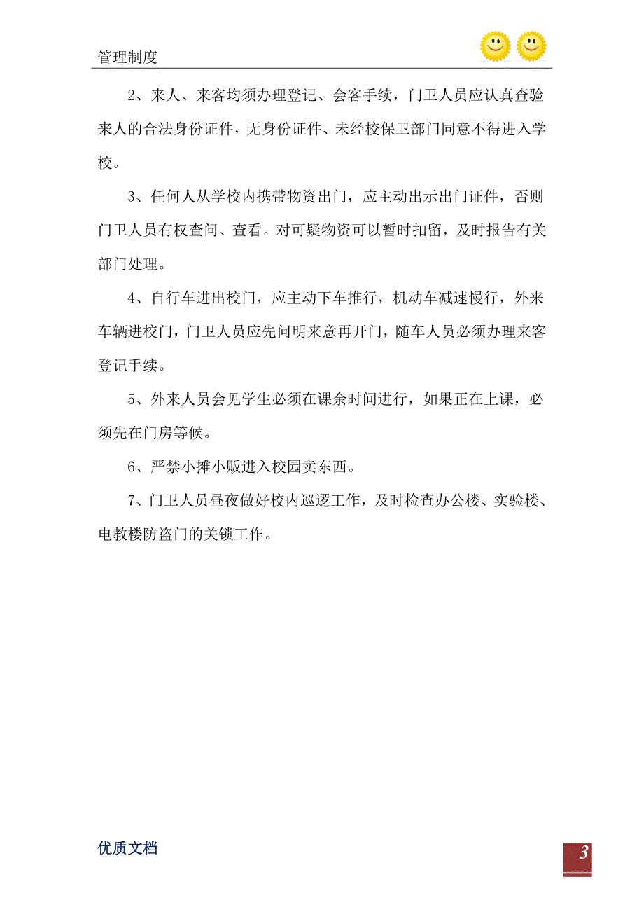 莲花学校疾病防治安全管理制度_第4页