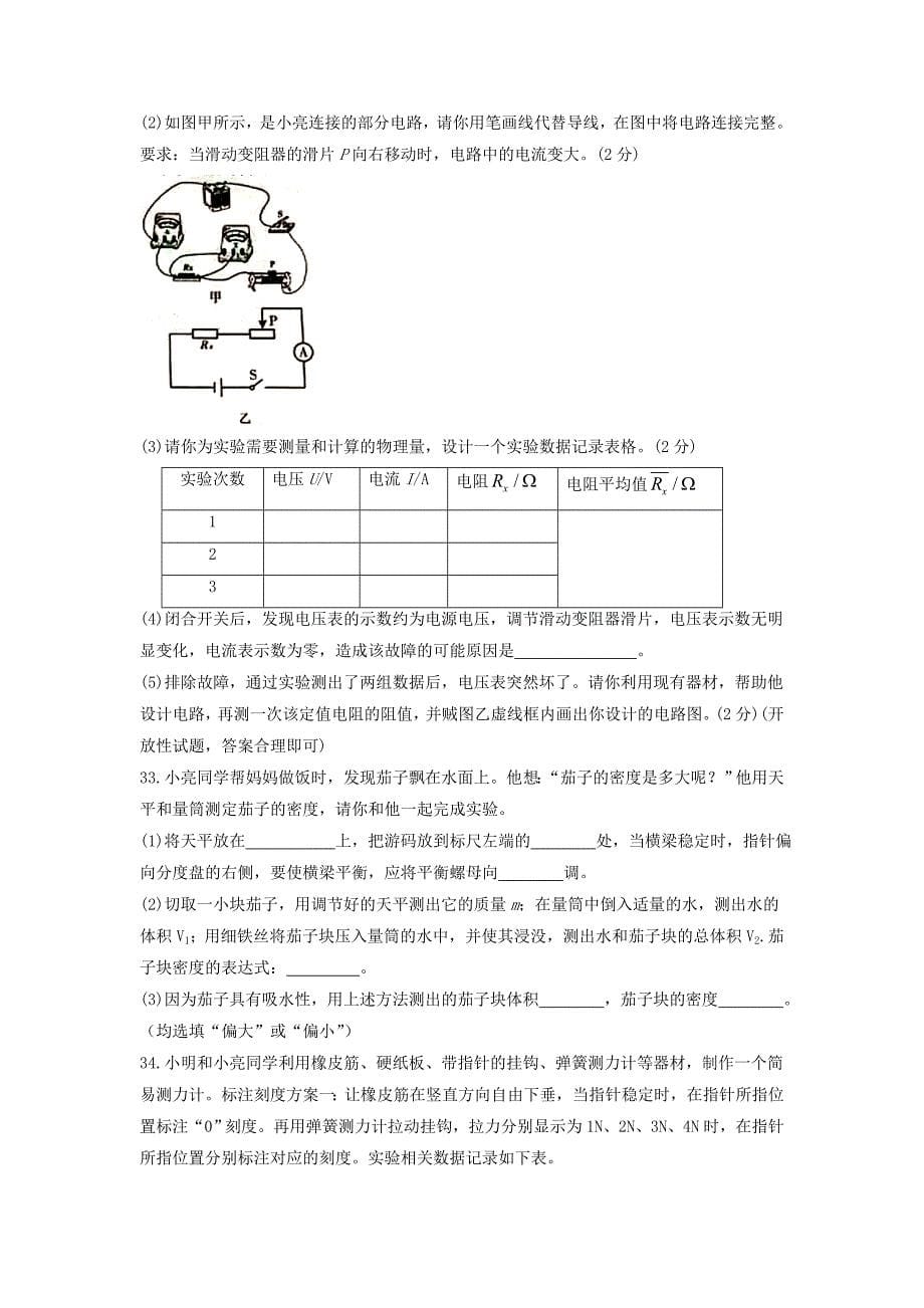 山西省2018年中考物理真题试题含答案_第5页