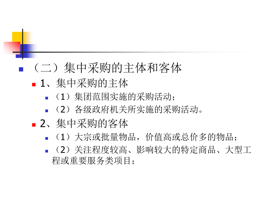 第三章几种常用采购模式PPT40页_第4页