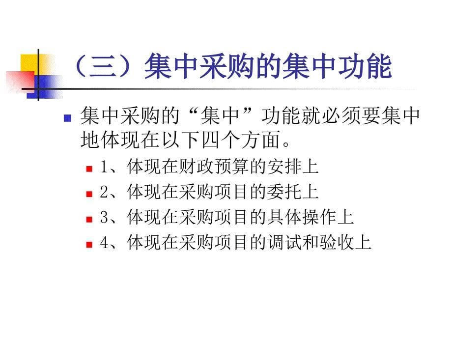 第三章几种常用采购模式PPT40页_第5页