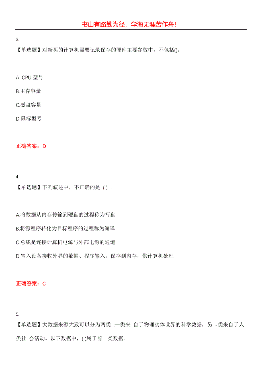 2023年初级软考《信息处理技术员》考试全真模拟易错、难点汇编第五期（含答案）试卷号：21_第2页