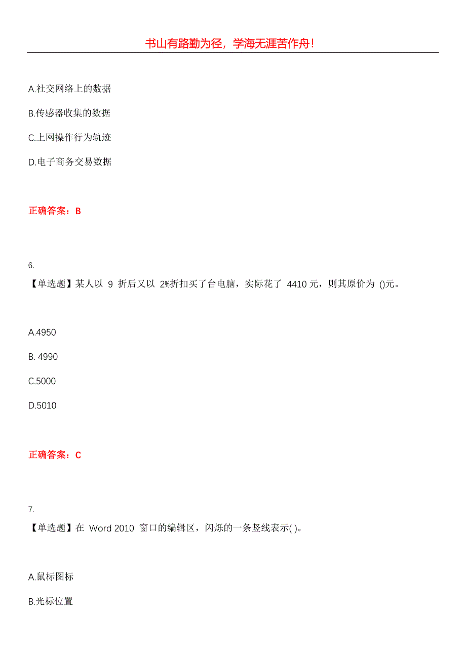 2023年初级软考《信息处理技术员》考试全真模拟易错、难点汇编第五期（含答案）试卷号：21_第3页