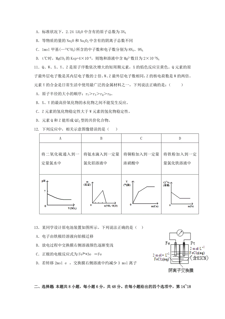 2019-2020学年高二理综下学期第二次月考试题(无答案).doc_第3页