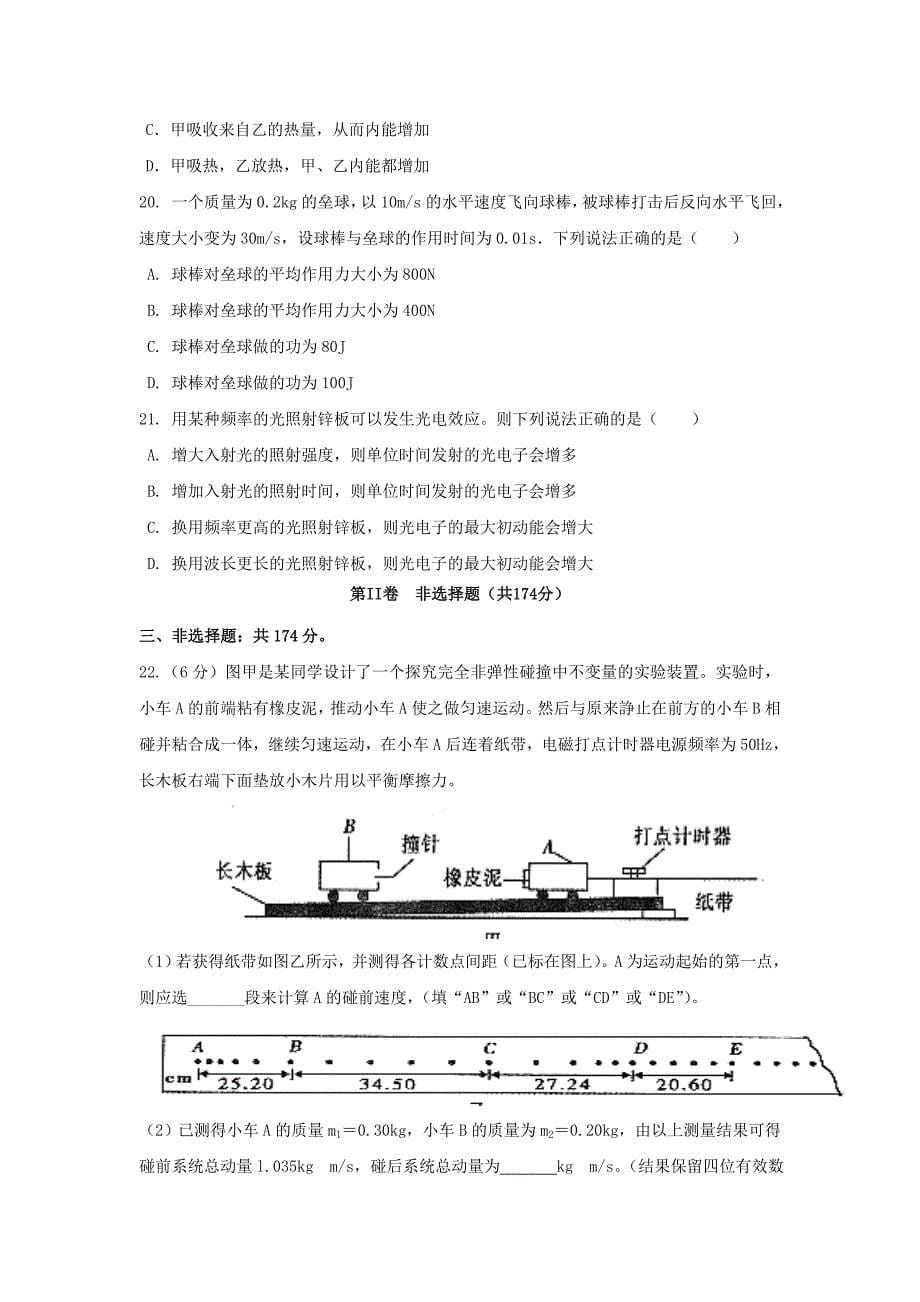 2019-2020学年高二理综下学期第二次月考试题(无答案).doc_第5页