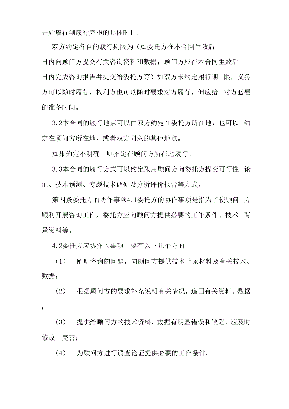 技术咨询协议书范文_第3页