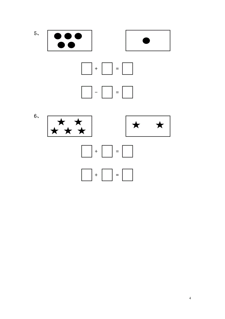 一年级上册数学期中考试试卷_第4页