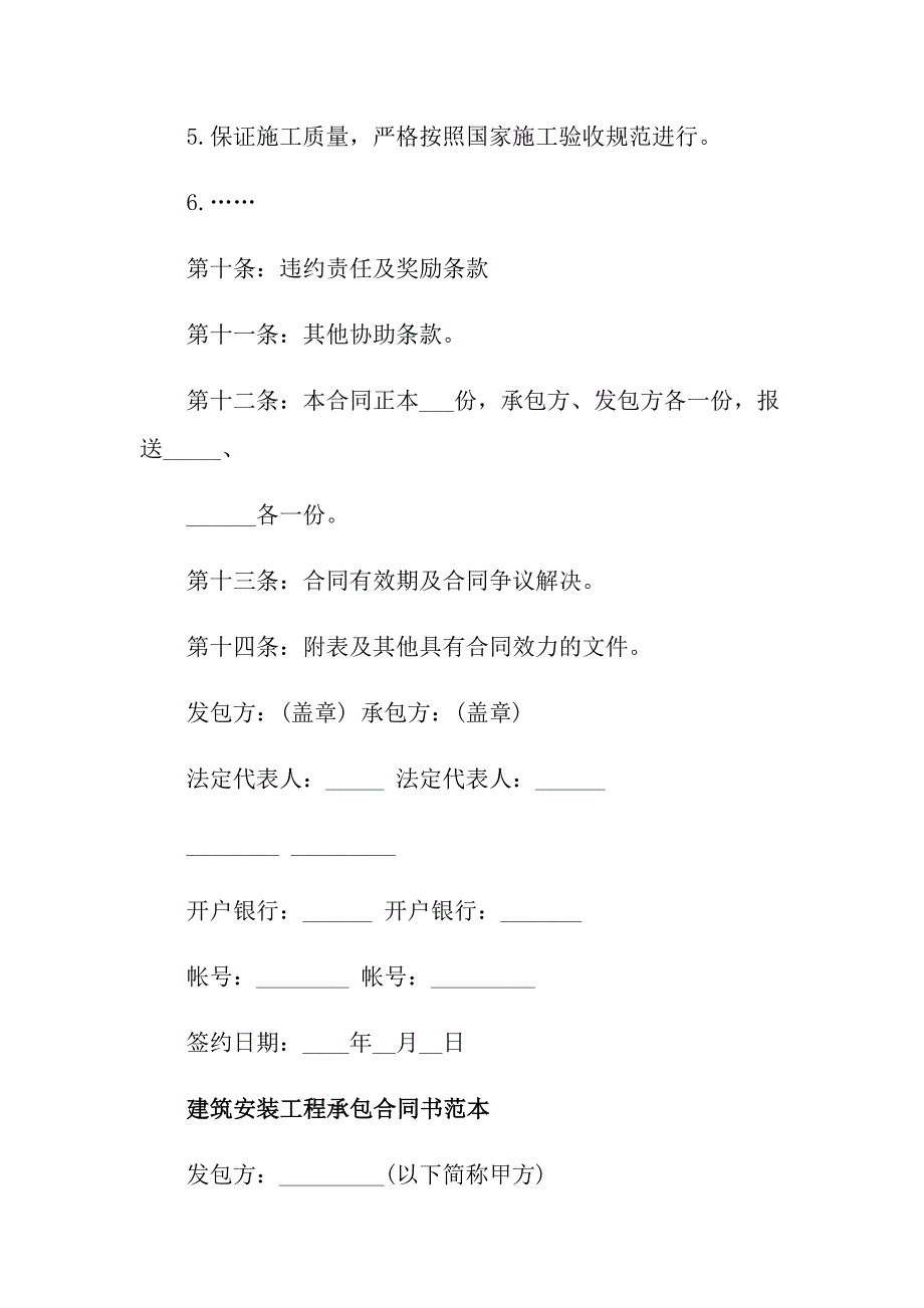 新版建筑安装工程承包合同_第3页