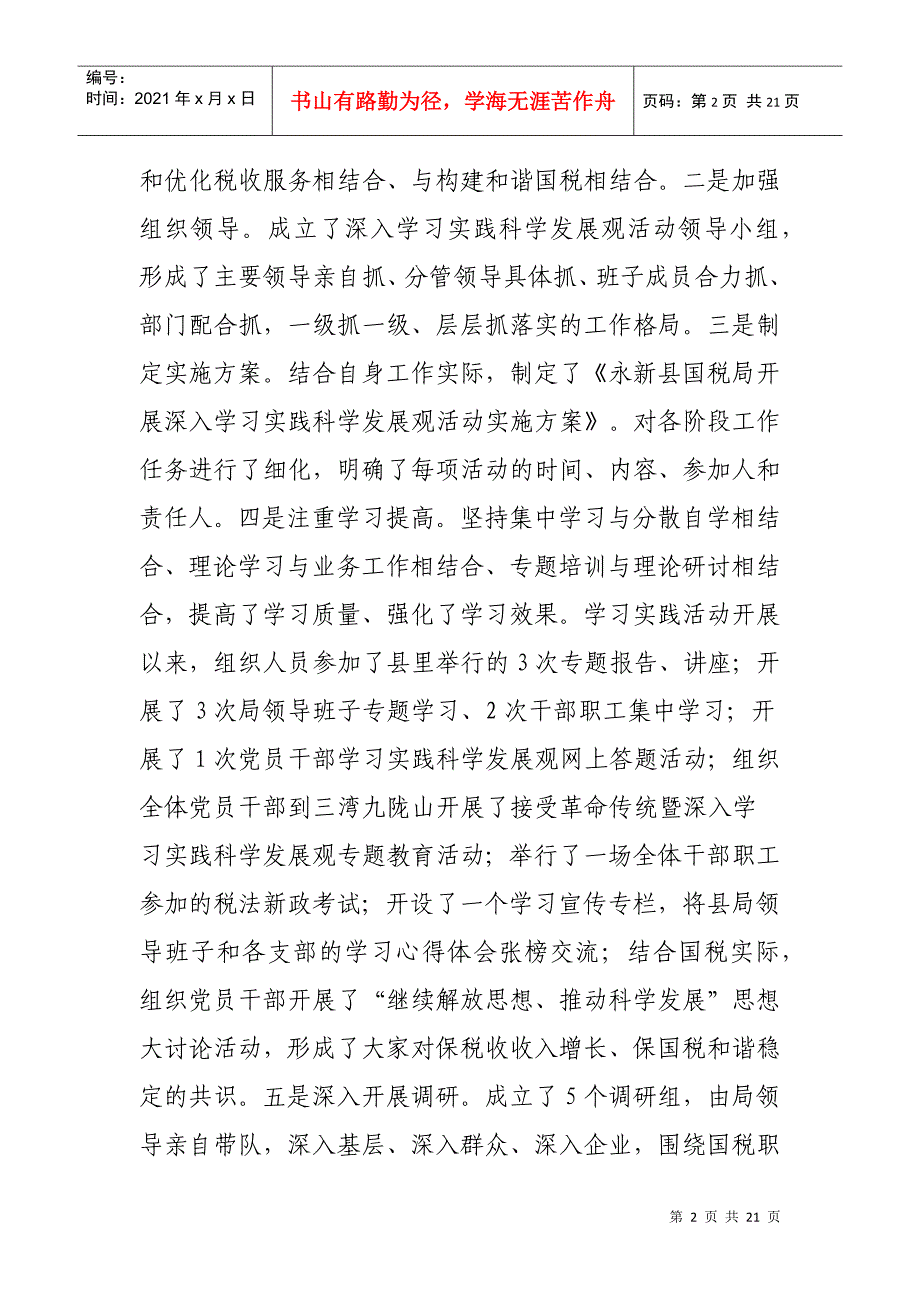 某县国税局某年上半年工作总结_第2页