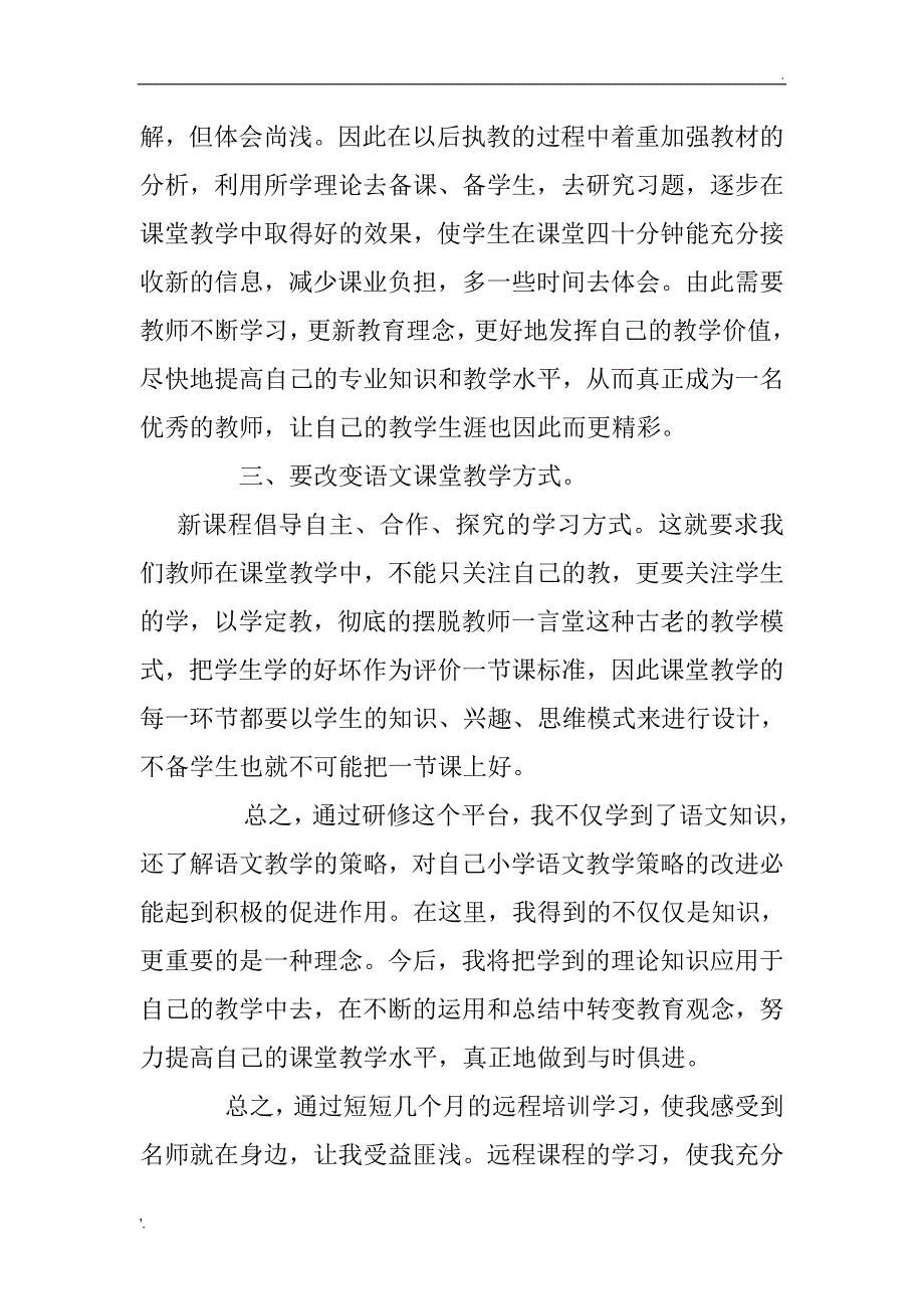 小学语文信息技术研修总结_第2页