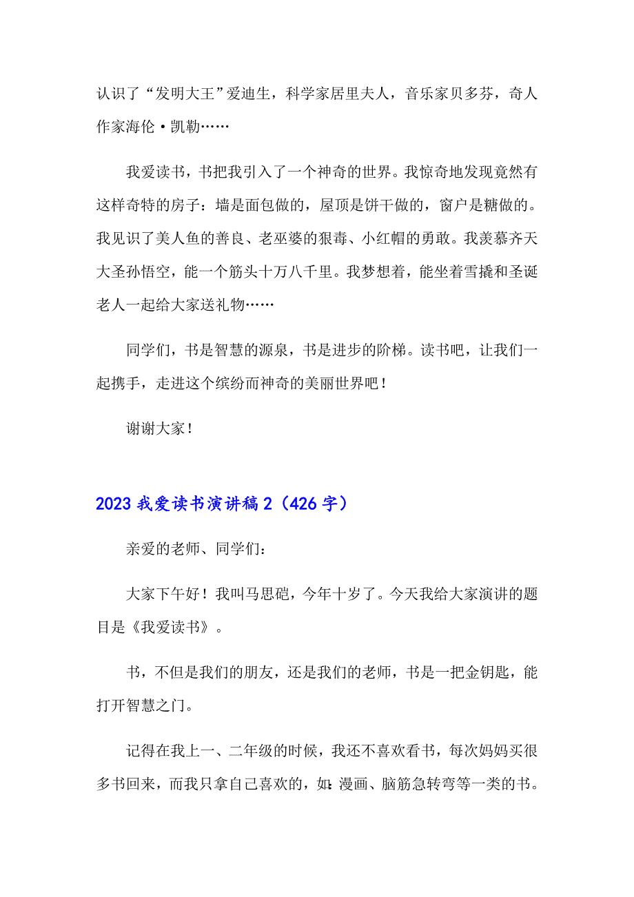 【精编】2023我爱读书演讲稿5_第2页