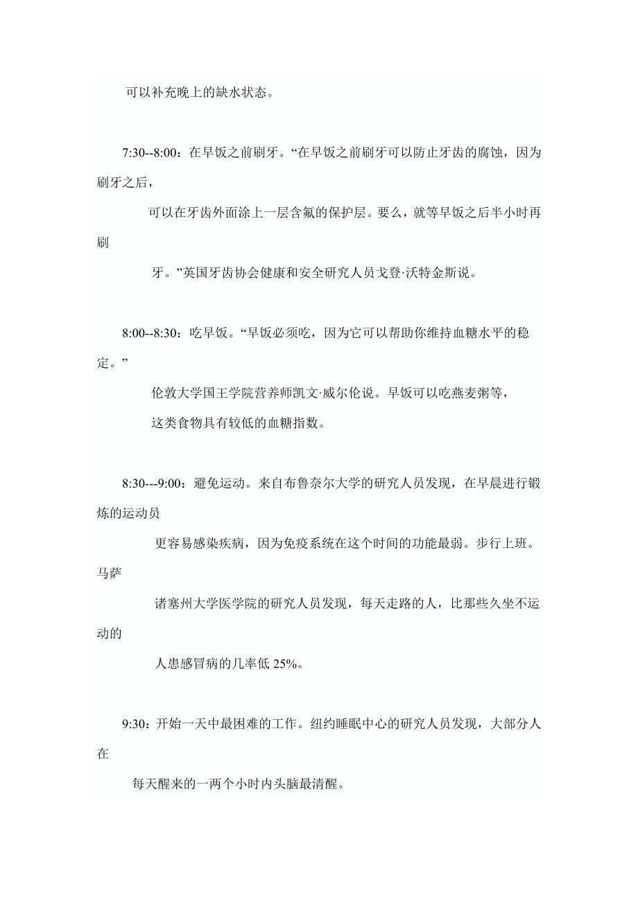 一份最健康的作息时间表.doc_第2页