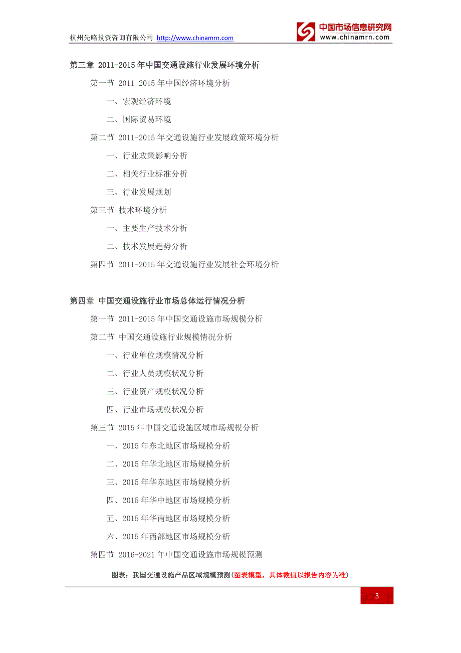 2016交通设施行业深度调查及发展前景研究报告_第3页