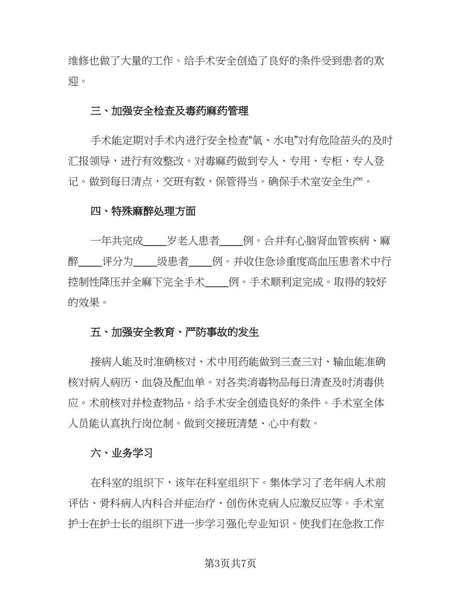 2023护士人员年终个人工作总结参考范文（2篇）.doc_第3页