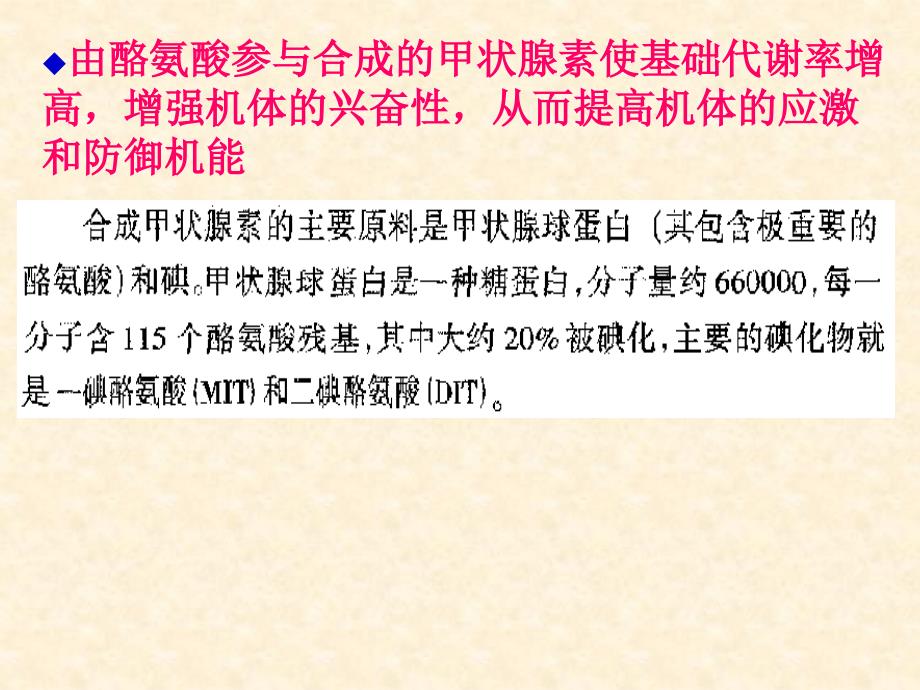 必需氨基酸人体自身不能合成或合成的量不足必须通过_第4页