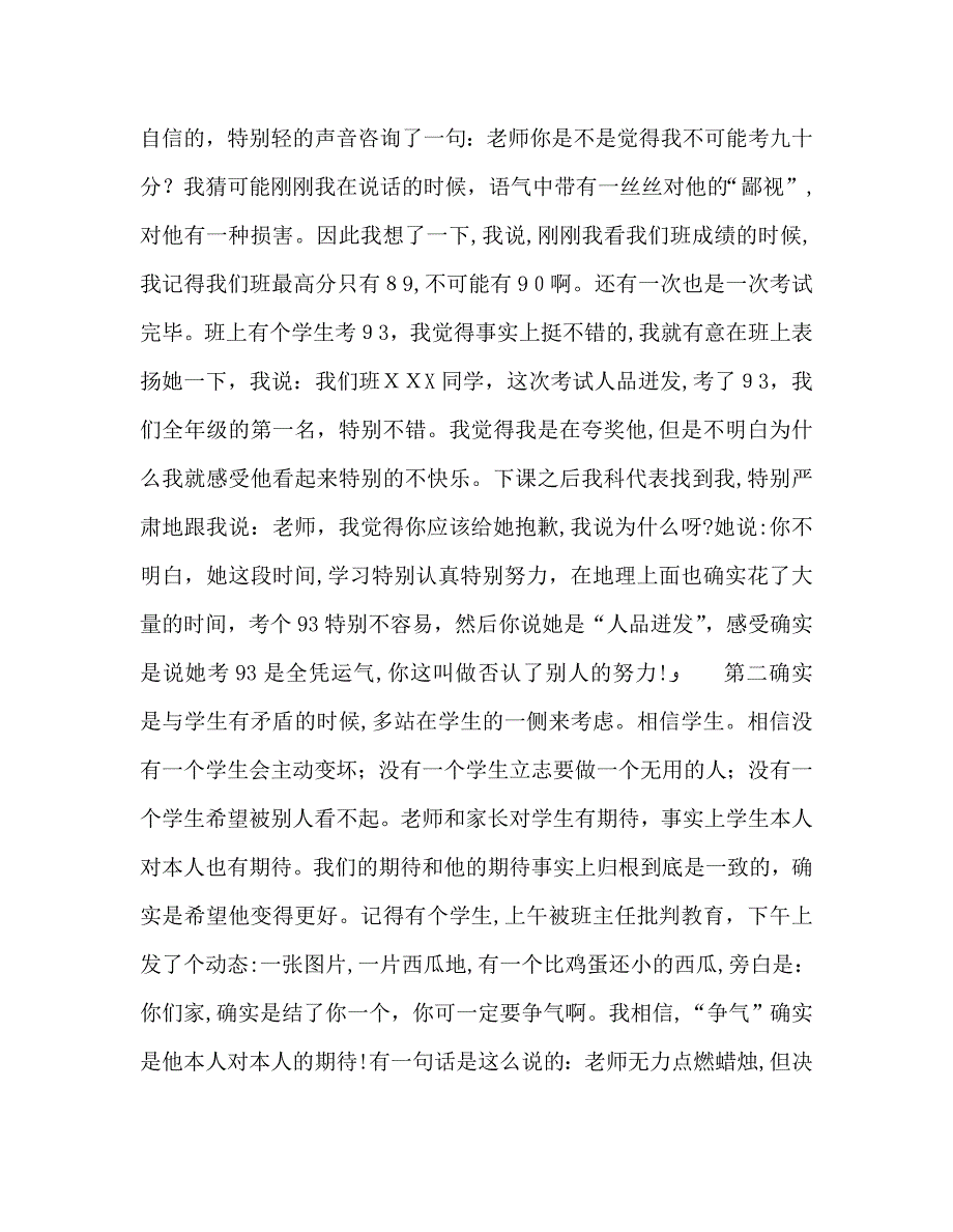 教师个人计划总结我的教学点滴_第2页