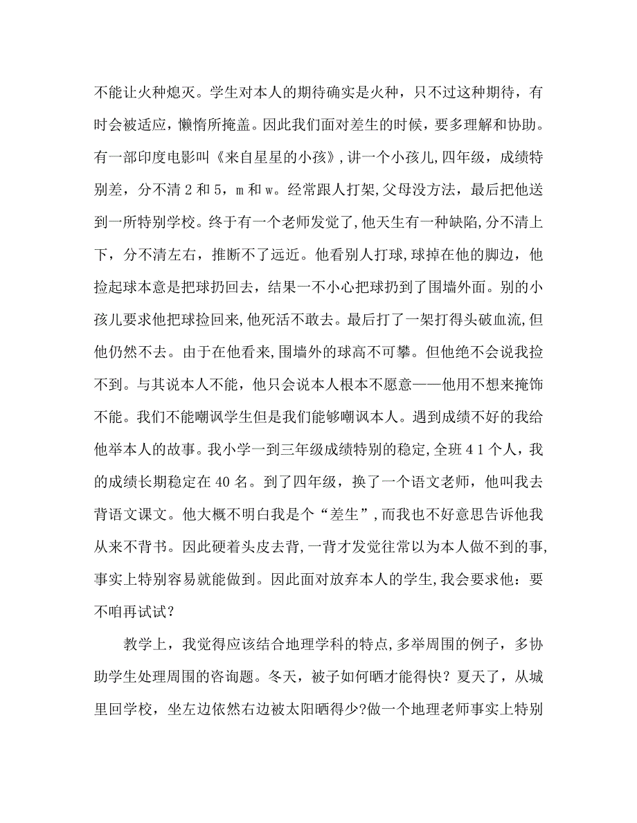 教师个人计划总结我的教学点滴_第3页